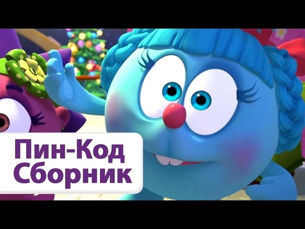 Смешарики