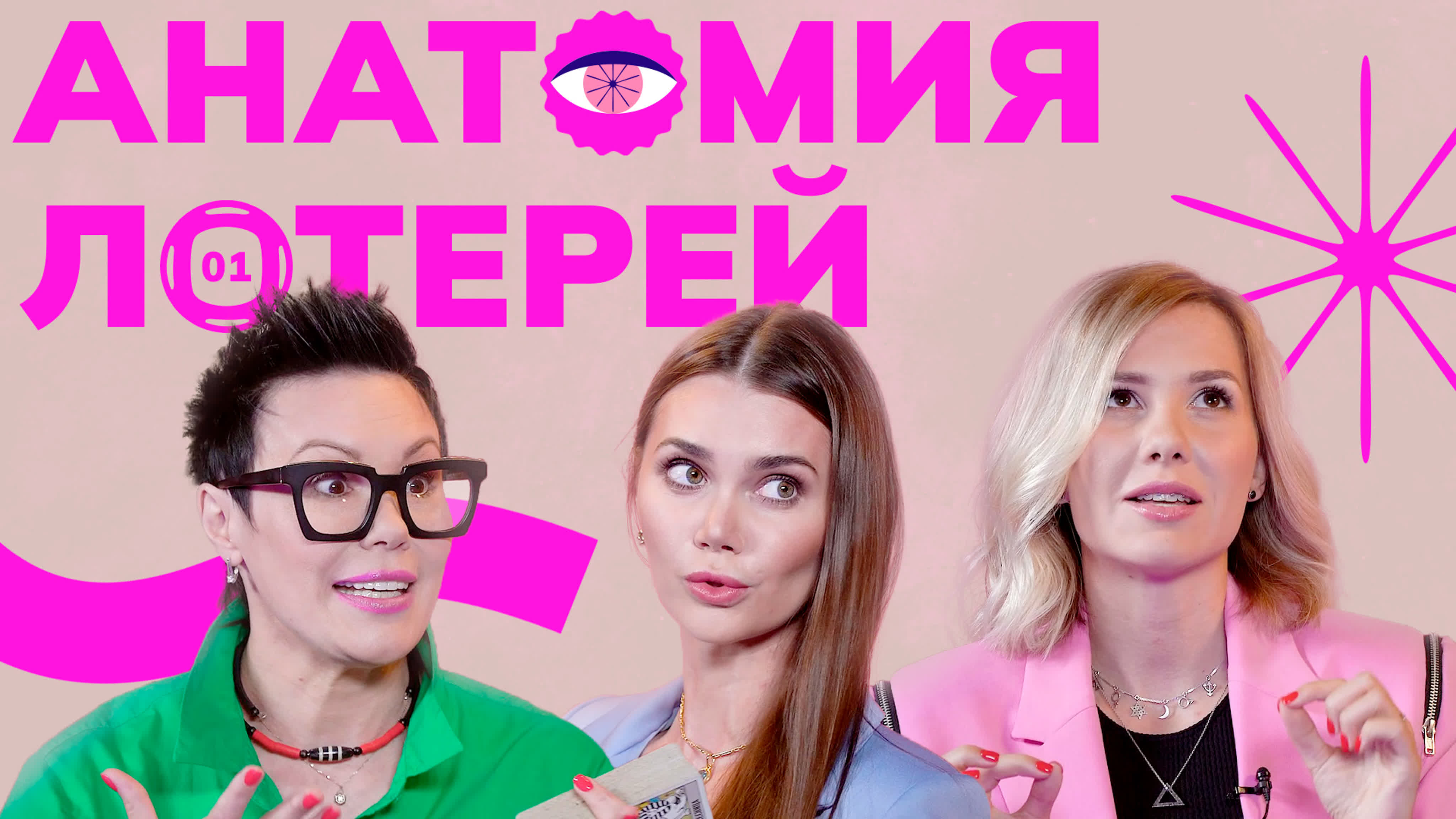 Анатомия лотерей