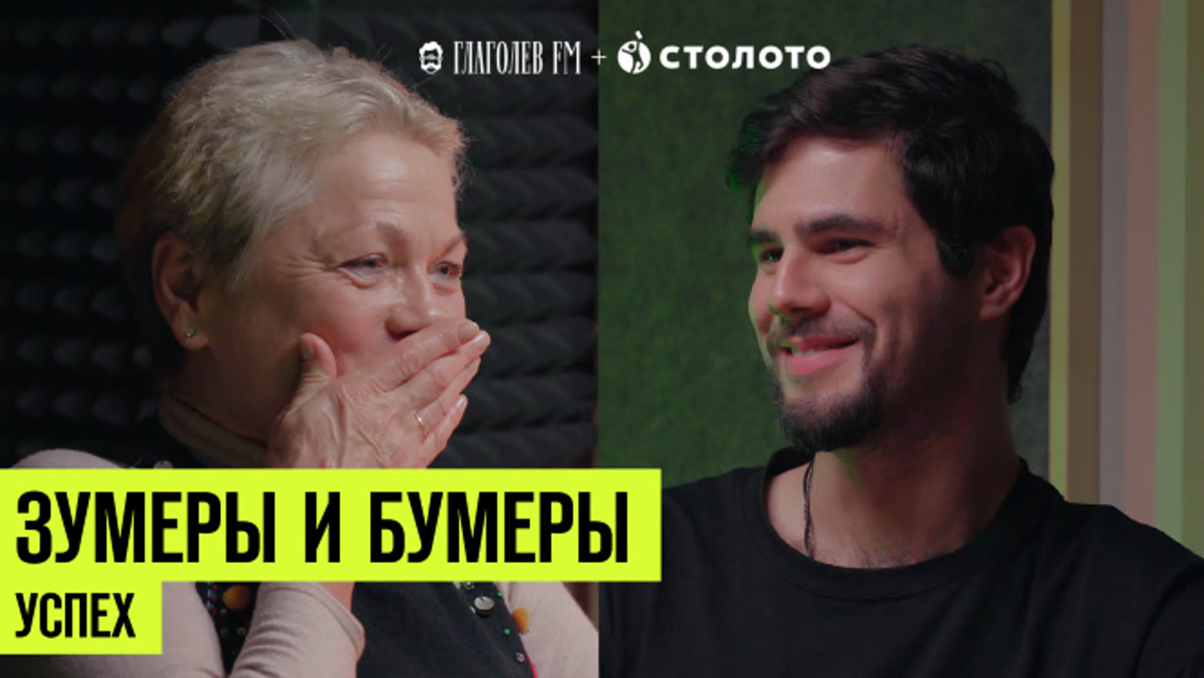 Зумеры и бумеры