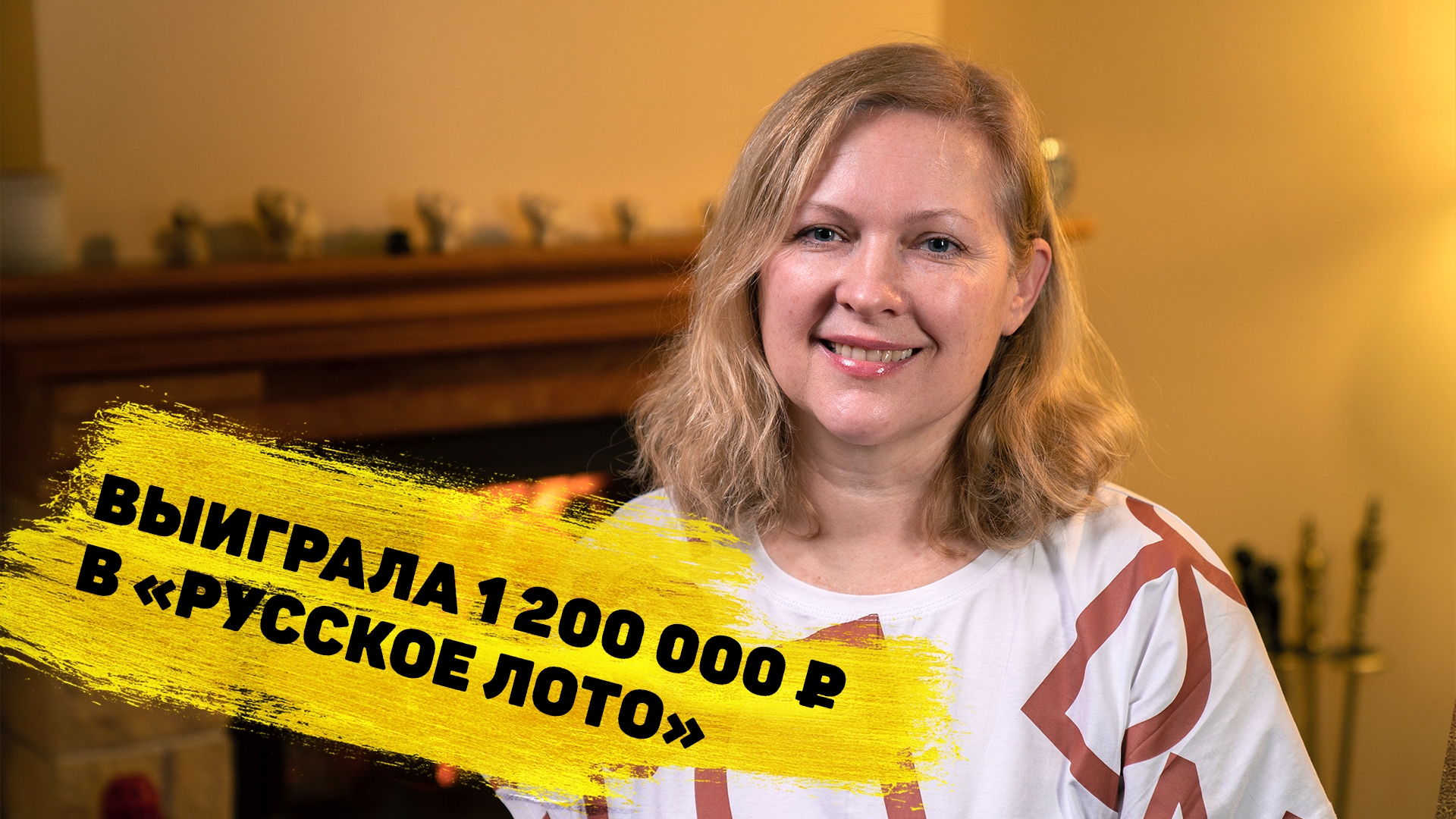 Истории победителей