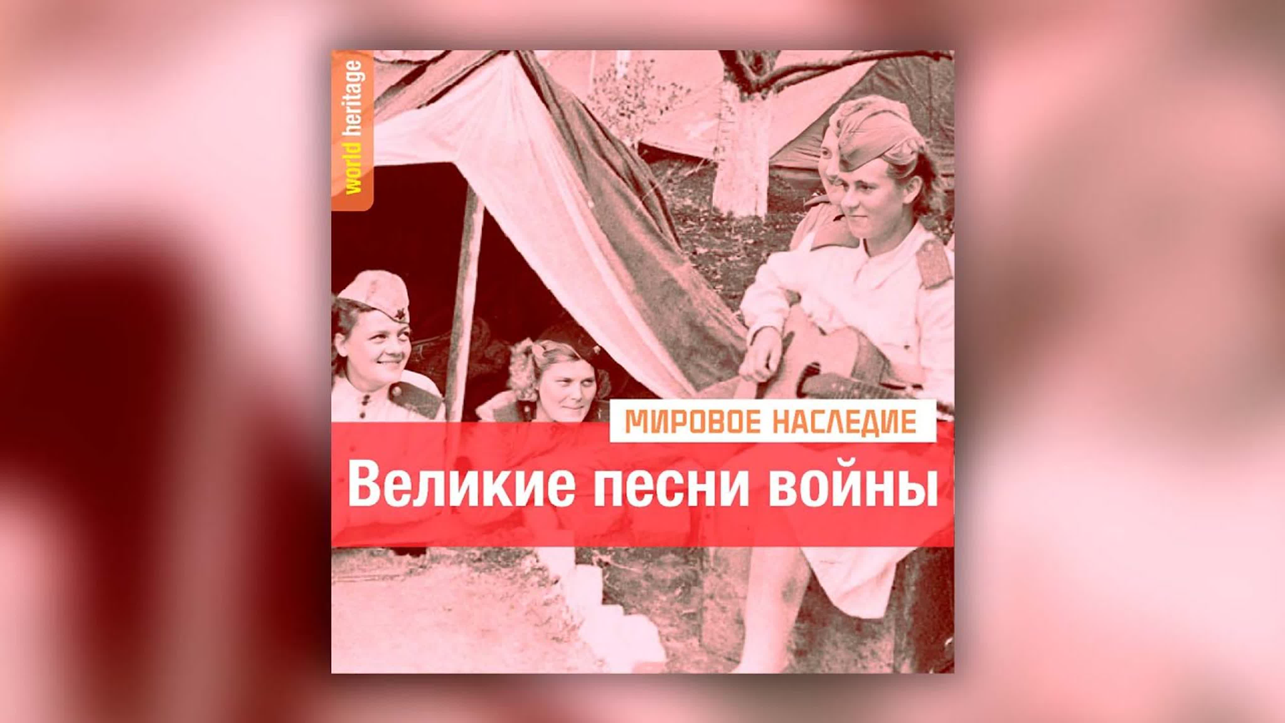 Военные песни