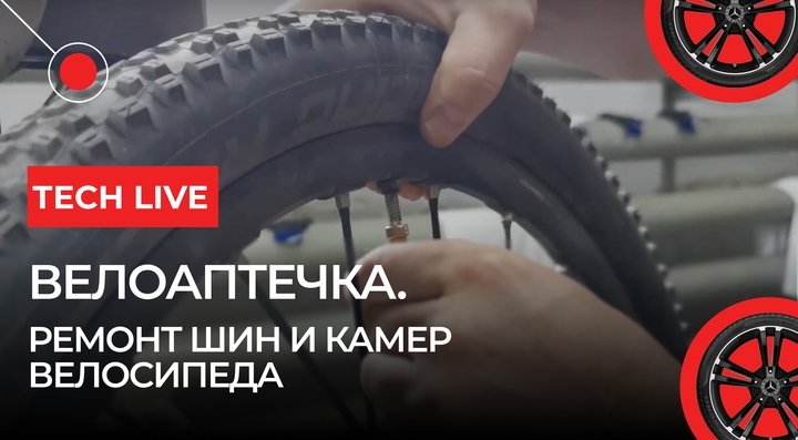 Ремонт шин и камер велосипеда. Велоаптечка