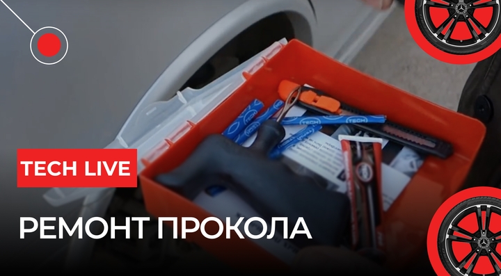 Ремонт прокола