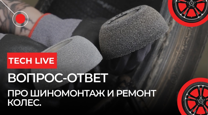 Вопрос-ответ про шиномонтаж и ремонт колес