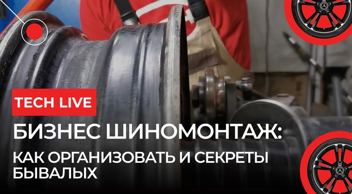 Бизнес Шиномонтаж: как организовать и секреты бывалых