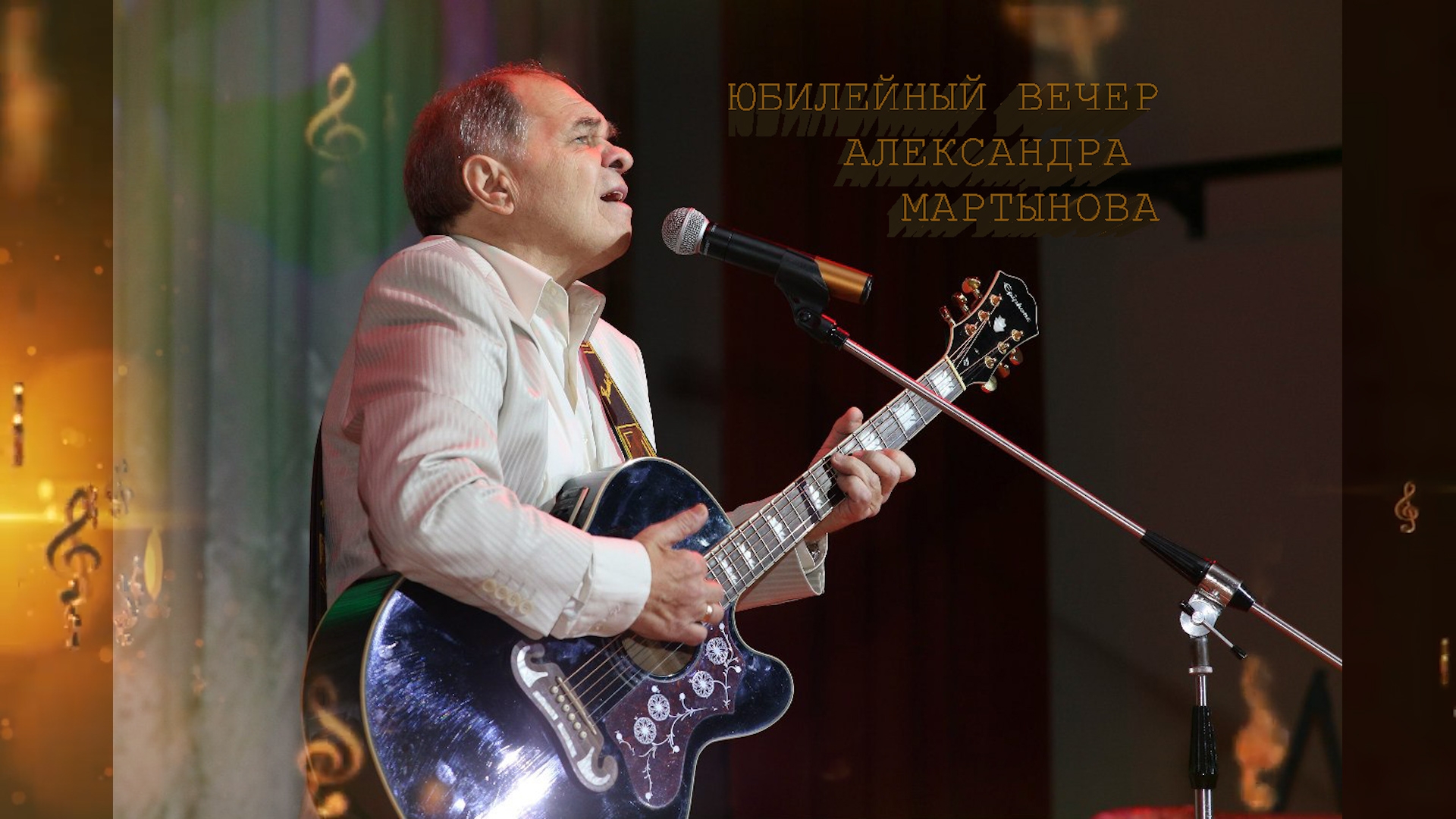 Концерты, фестивали, спектакли и др.