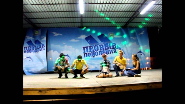 Прорыв поколения-2013, 1 смена