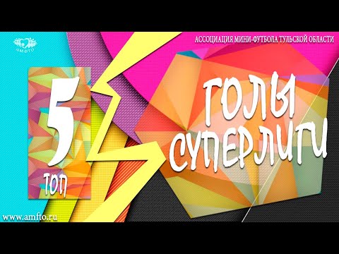 Топ 5 Лучших Голов Суперлиги 2020/21