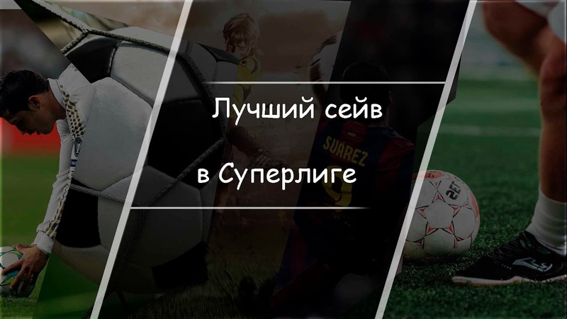 Лучшие голы и сейвы сезона 2019/20 АМФТО