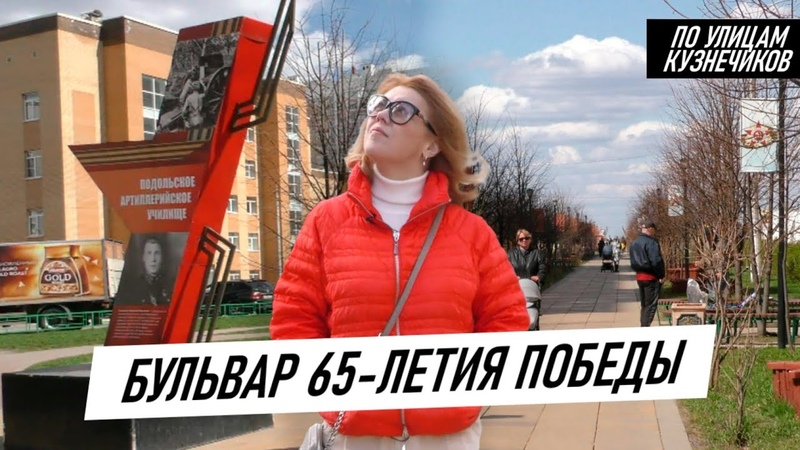Улицы Подольска.
