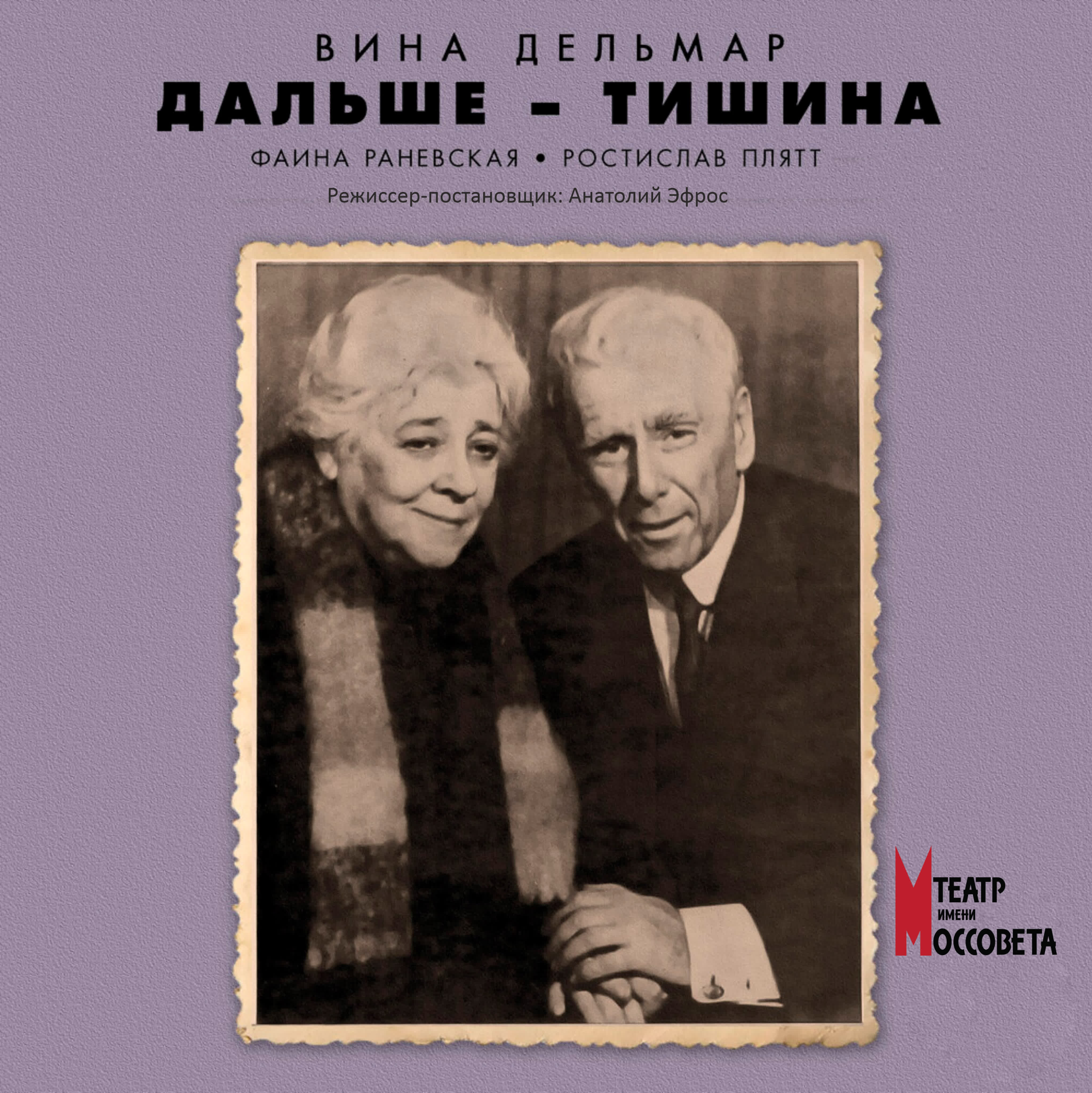 Анатолий Эфрос