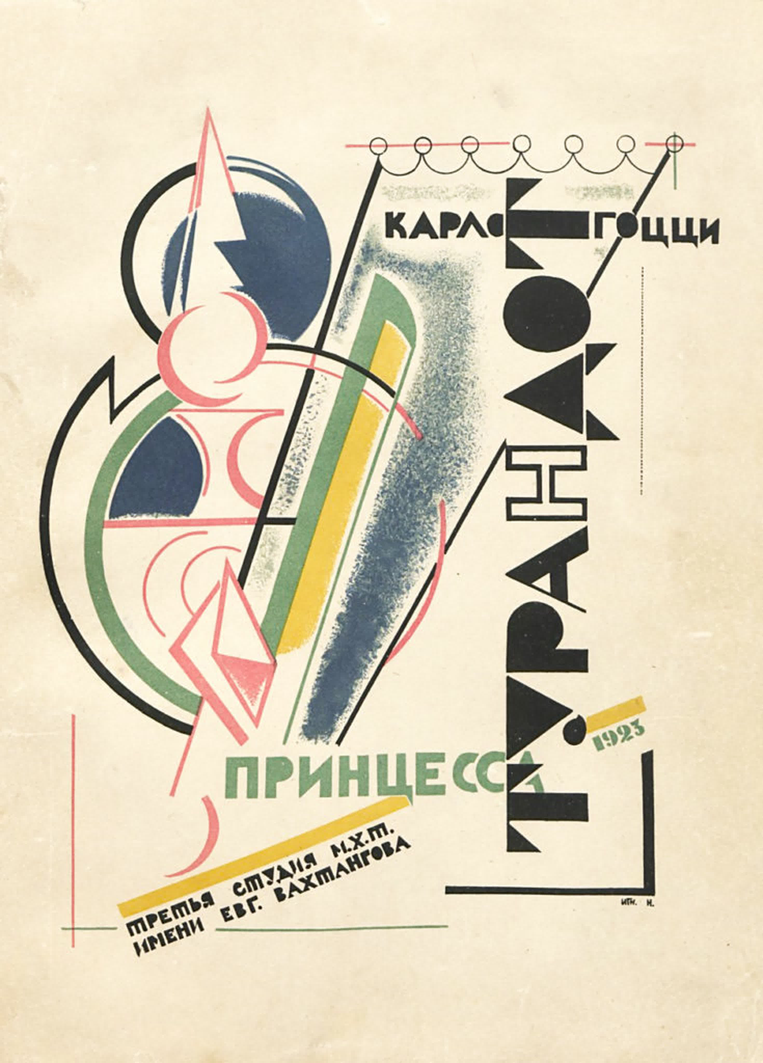 Театр Вахтангова