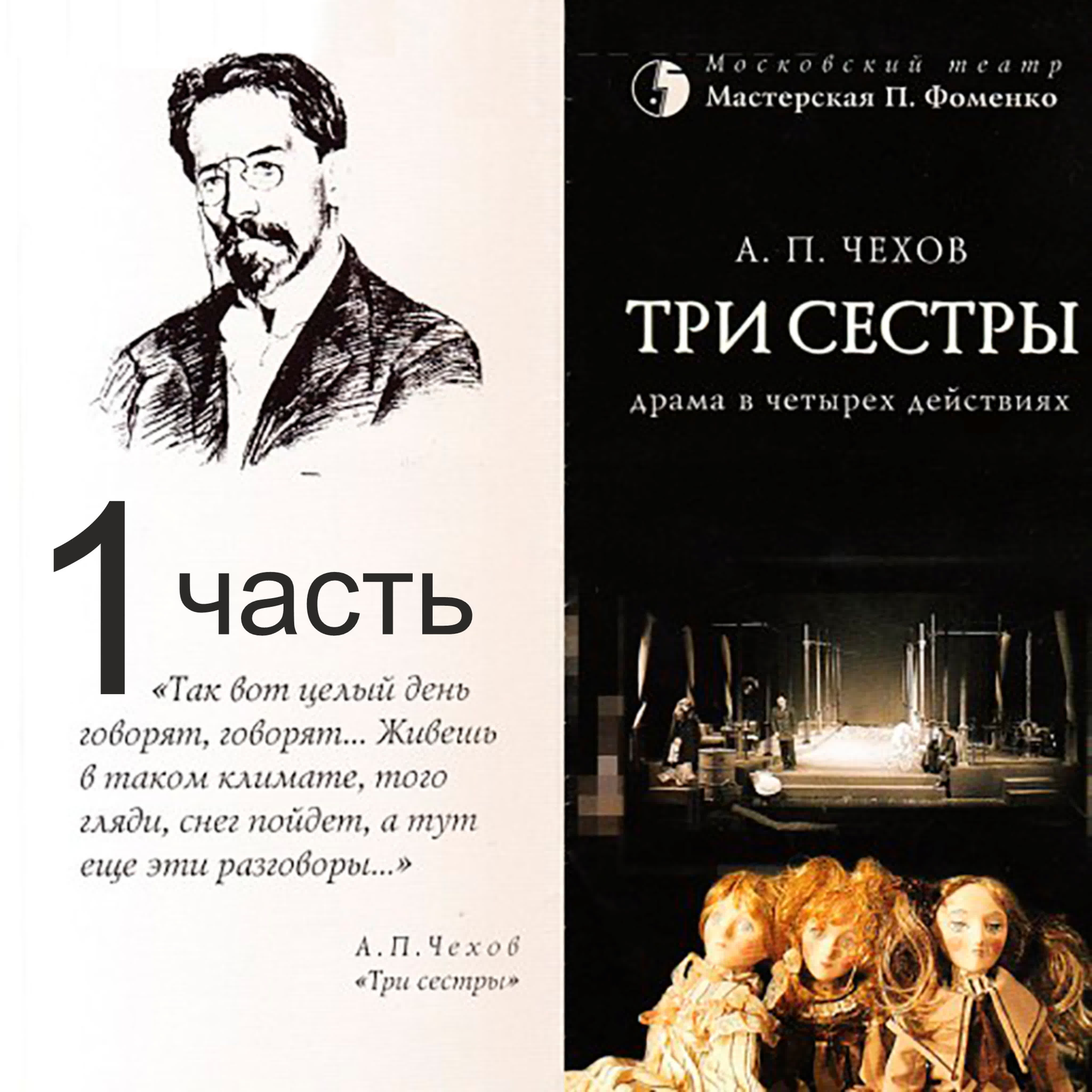 Мастерская Петра Фоменко
