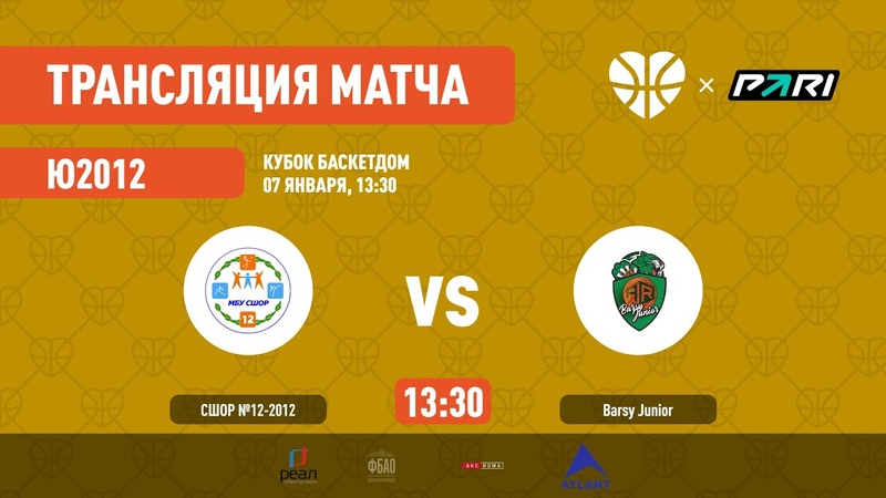 Кубок БаскетДома 2024. Ю2012