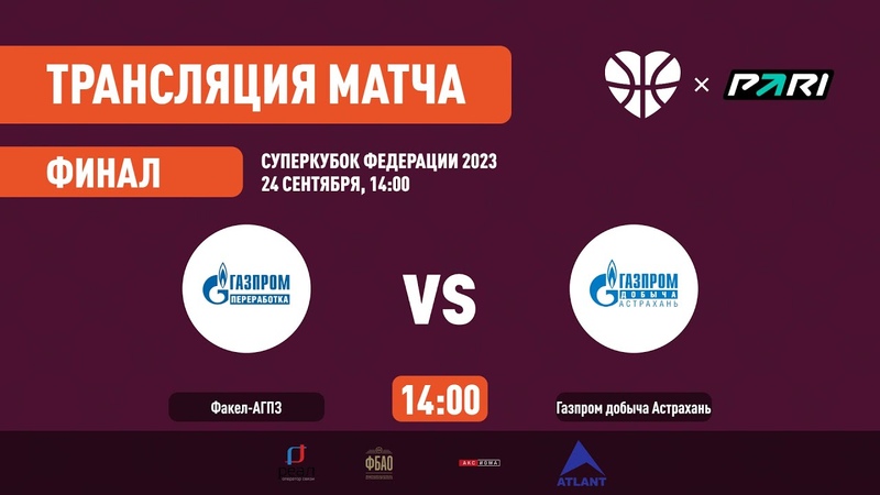 Суперкубок Федерации 2023
