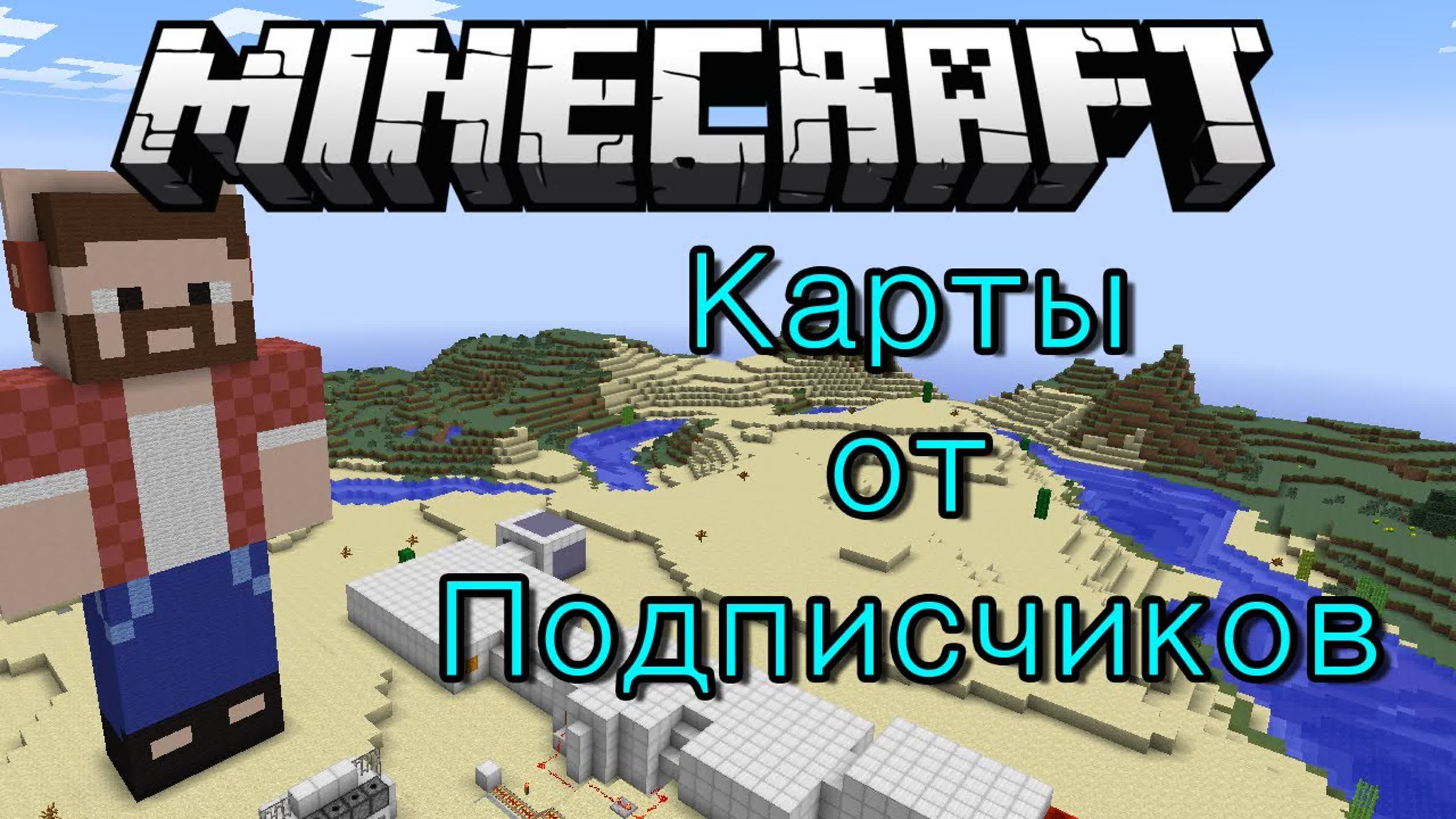 Карты От Подписчиков