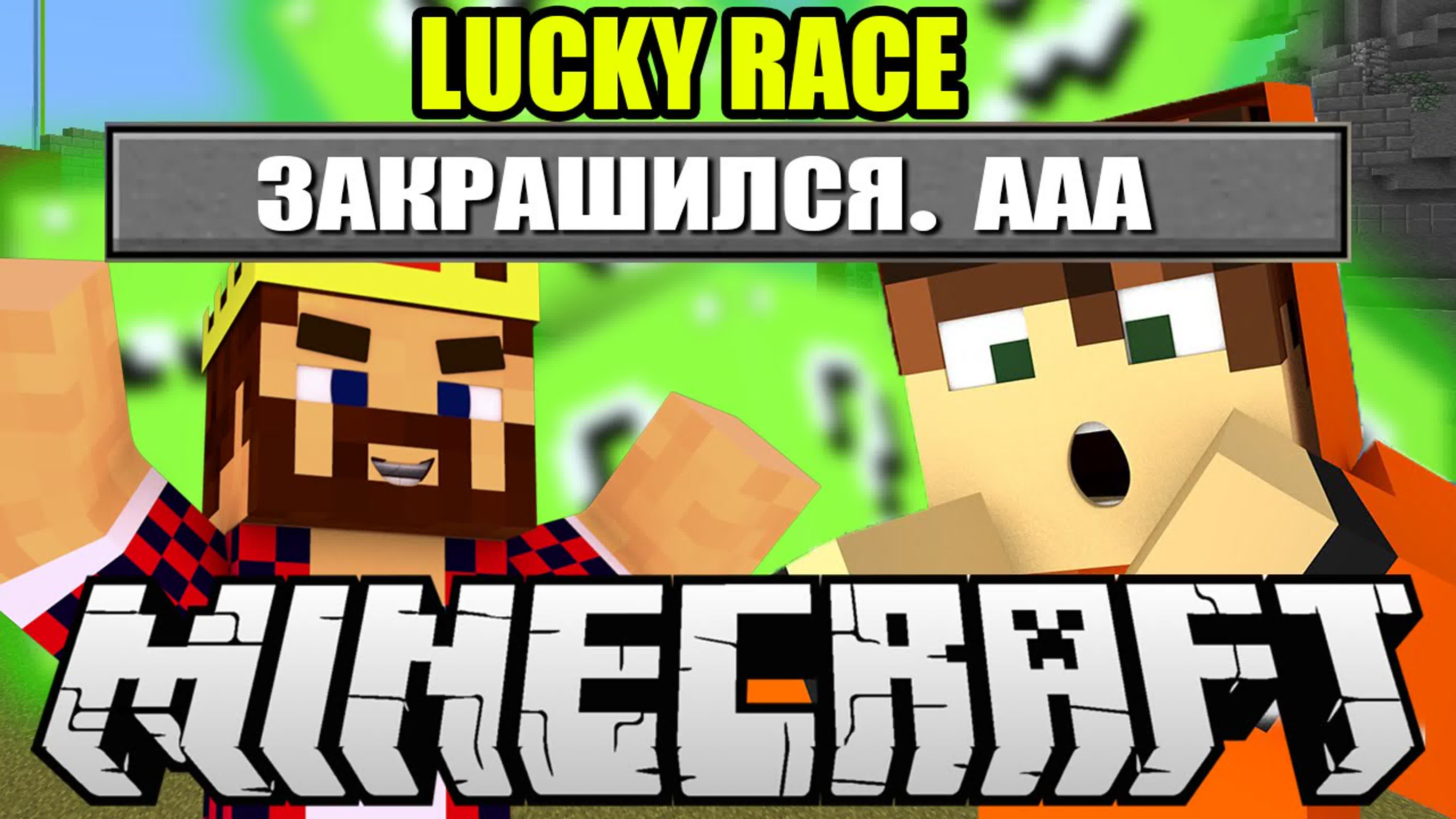 lucky block