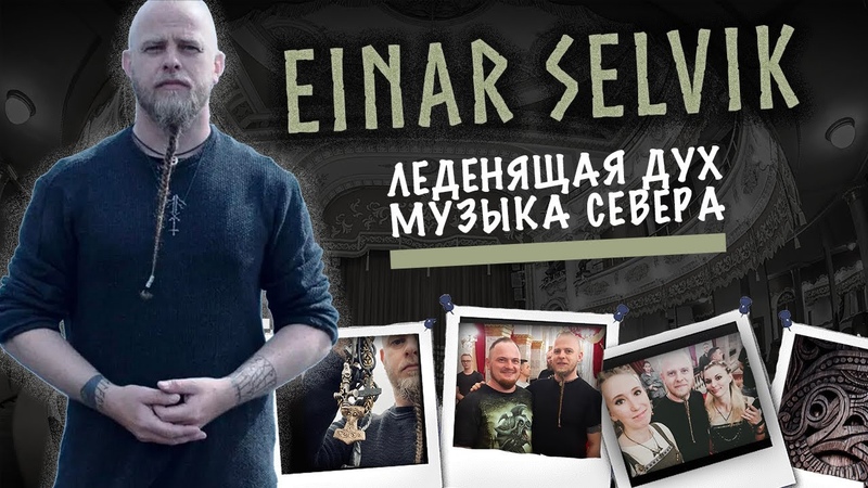 Einar Selvik Krasnodar 06.06.19