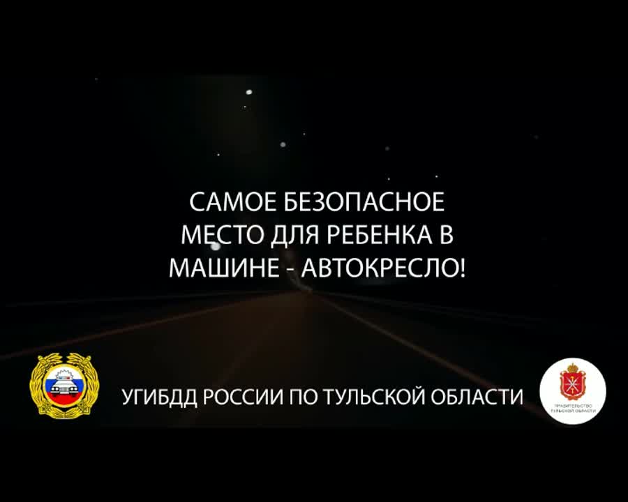 Безопасность на дорогах
