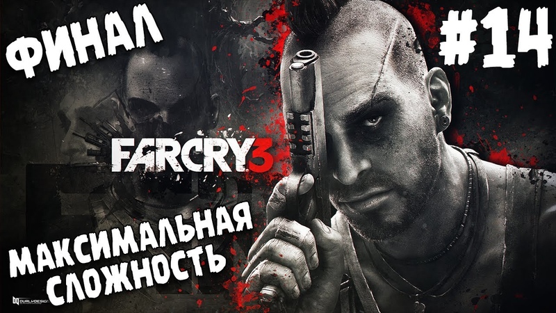 Far Cry 3