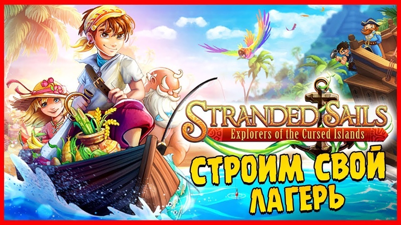 Stranded Sails