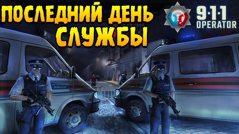 911 Operator