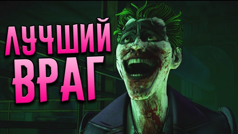 Batman: The Enemy Within