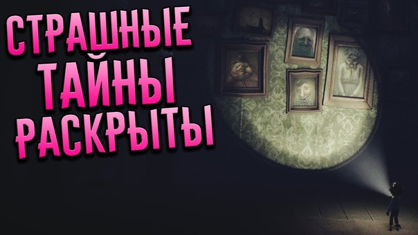 Little Nightmares
