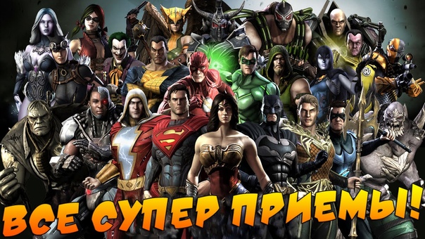 Injustice: Gods Among Us