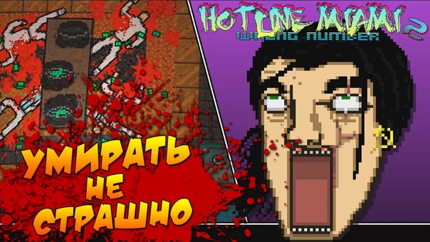 Hotline Miami 2: Wrong Number