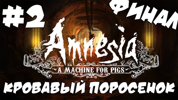Amnesia: A Machine for Pigs