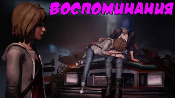 Life is strange