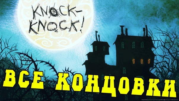 Knock-Knock