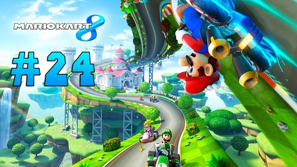 Mario Kart 8