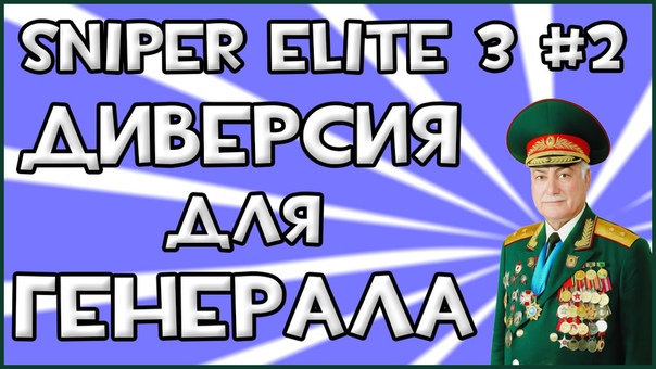 Sniper Elite 3