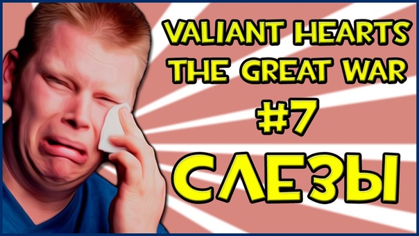 Valiant Hearts The Great War