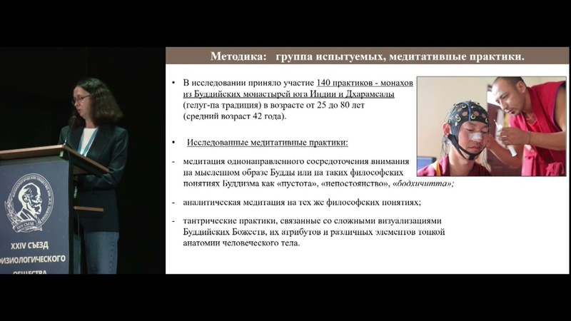 XXIV съезд физиологического общества им. И.П. Павлова