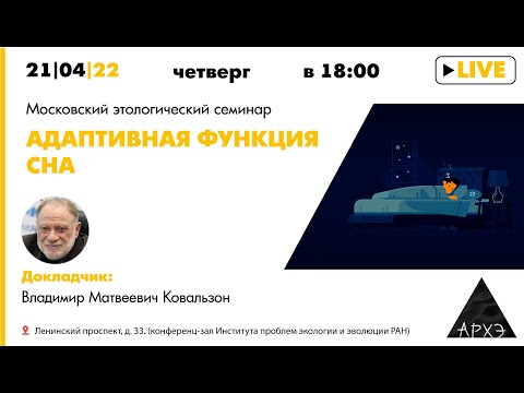 д-р биол. наук В.М. Ковальзон