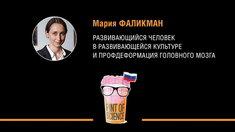 д-р психол. наук Фаликман М.В.