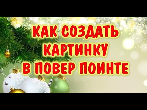 Организуем работу онлайн