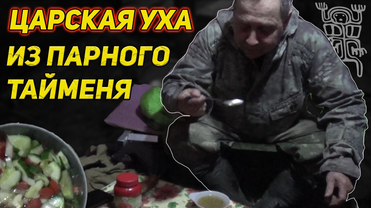 ТАЕЖНАЯ КУХНЯ. ОЧЕНЬ ВКУСНОЕ ВИДЕО.