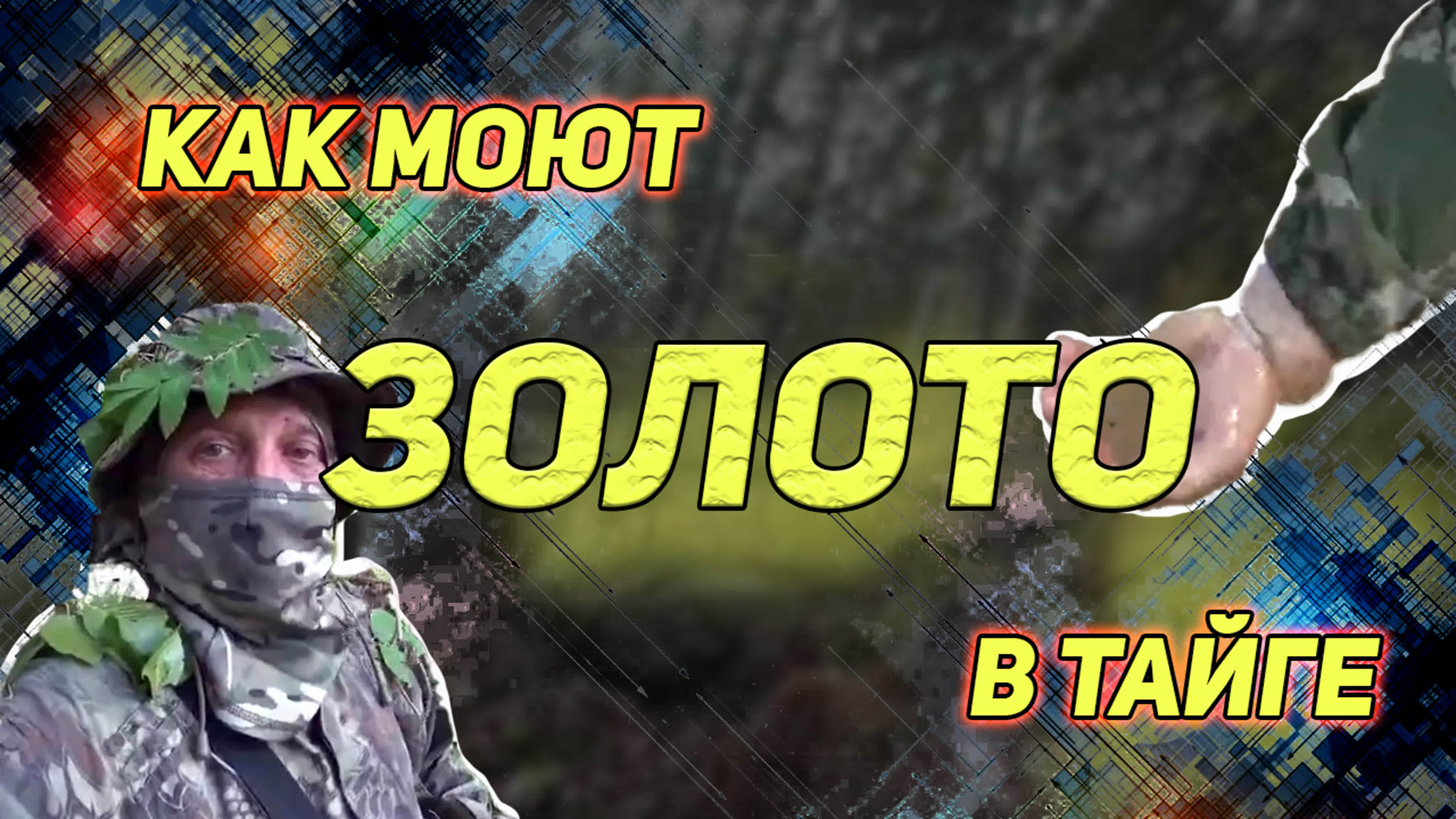 Как убивают реки России. Дальний Восток.