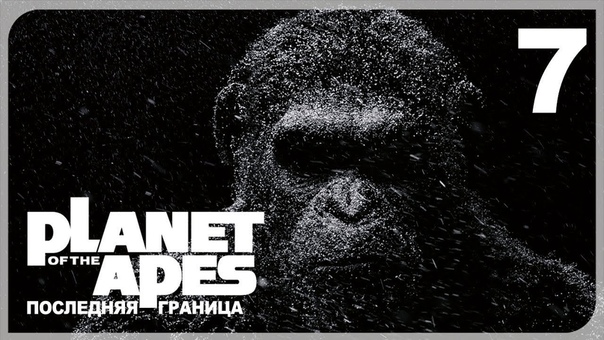 Planet of the Apes: Last Frontier