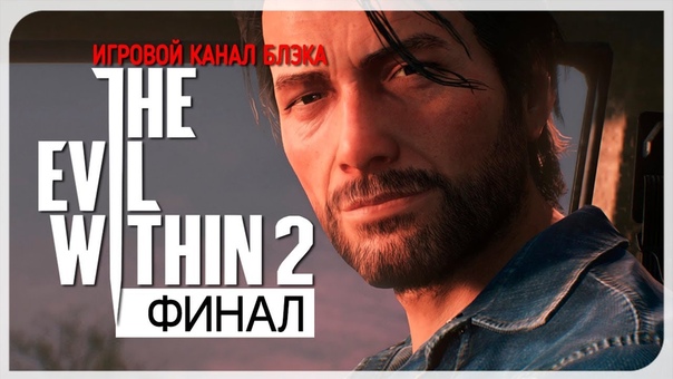 The Evil Within 2