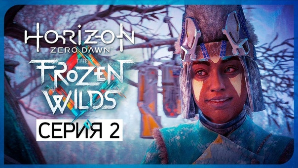 Horizon: Zero Dawn