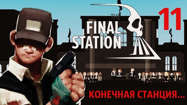 Final Station