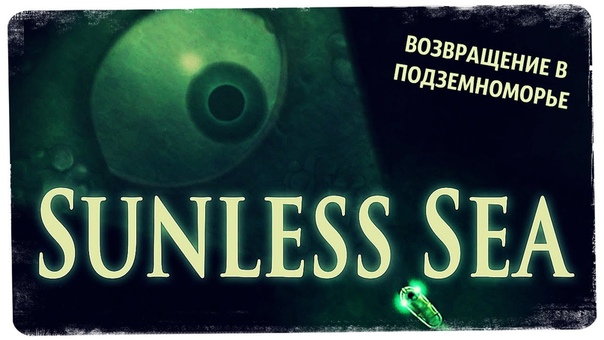 SUNLESS SEA