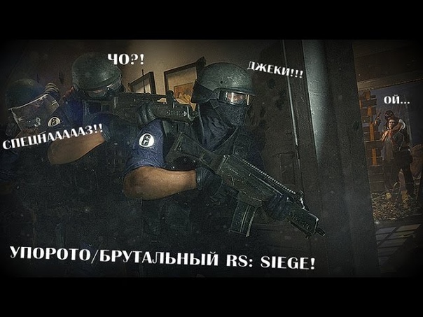 Rainbow Six: Siege