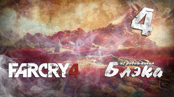 Far Cry 4