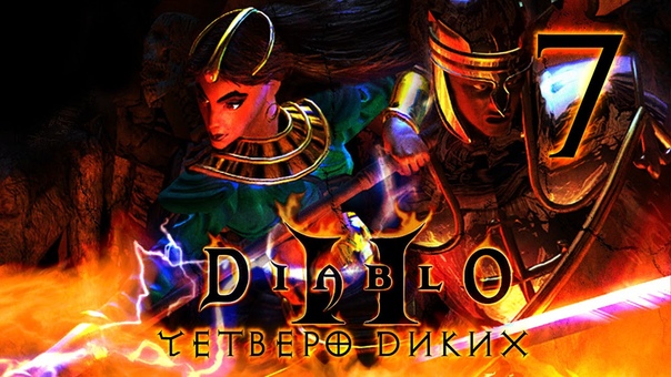 Diablo 2